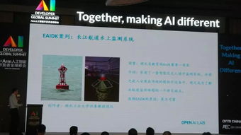 EAIDK之路 Open AI Lab再度出席第二屆Arm人工智能開發(fā)者全球峰會，推動人工智能應用軟件開發(fā)
