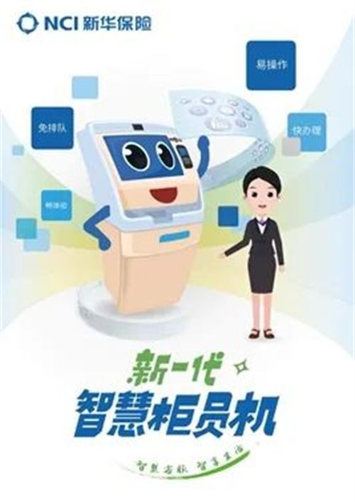 上市十載鑄華章，科技賦能啟新程——新華保險(xiǎn)以網(wǎng)絡(luò)科技服務(wù)驅(qū)動(dòng)客戶(hù)體驗(yàn)全面升級(jí)